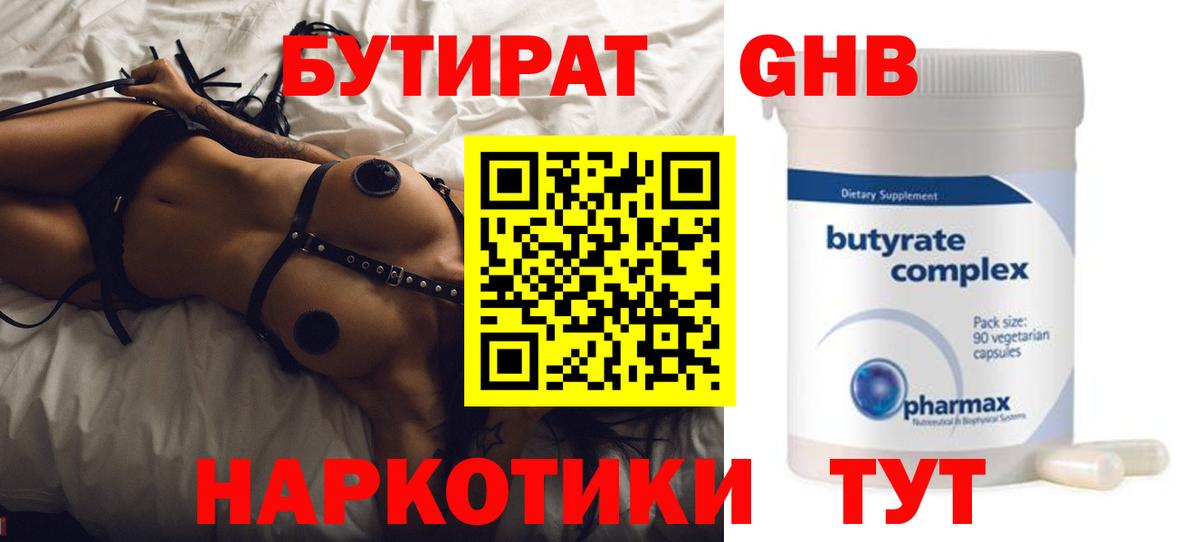 БУТИРАТ GHB  Бутират  Кохма  Вход с VPN 