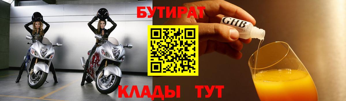 БУТИРАТ 99% Кохма
