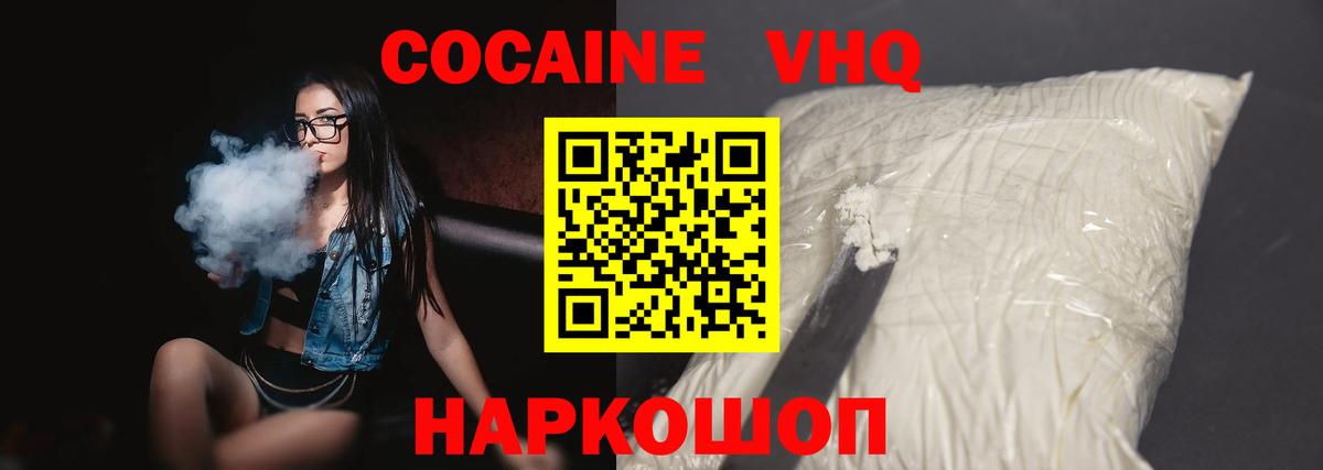 КОКАИН VHQ  Вход с VPN  Кохма  Кокаин Колумбийский 