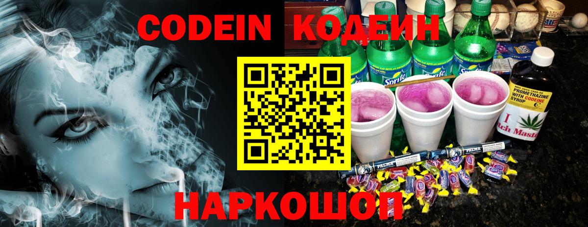 Кодеин напиток Lean (лин) Кохма
