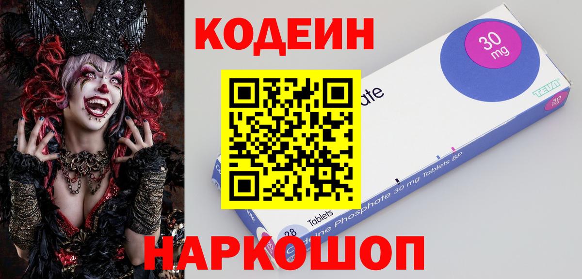 Кохма  Codein Purple Drank  Вход с VPN 