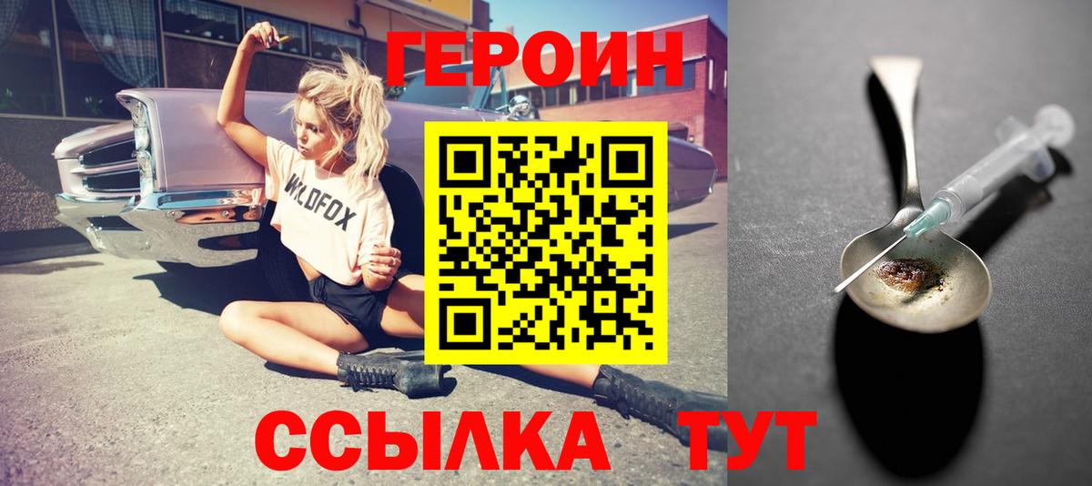 ГЕРОИН белый Кохма