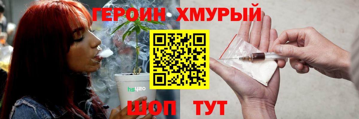 Героин хмурый  ГЕРОИН  Кохма  Вход с VPN 