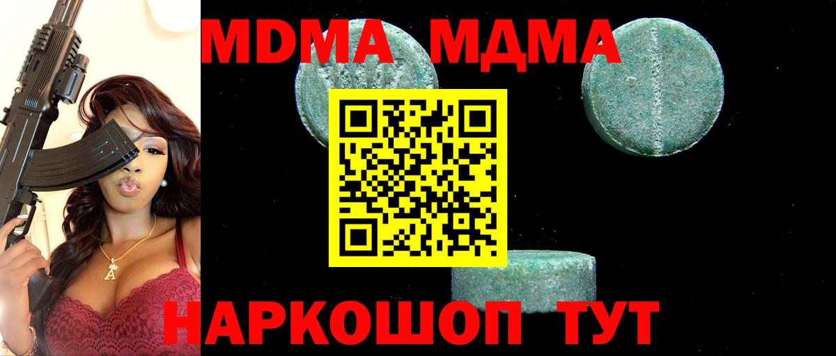 МДМА  MDMA Molly  МДМА кристаллы  Вход с VPN  Кохма 