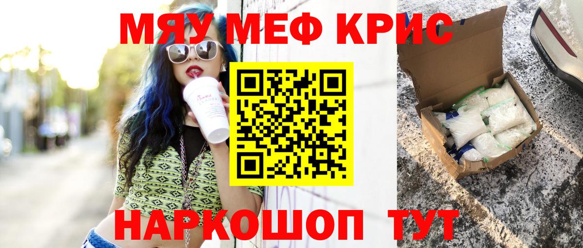 МЯУ-МЯУ  МЕФ mephedrone  Вход с VPN  сколько стоит  Мефедрон  Меф мука  Кохма 