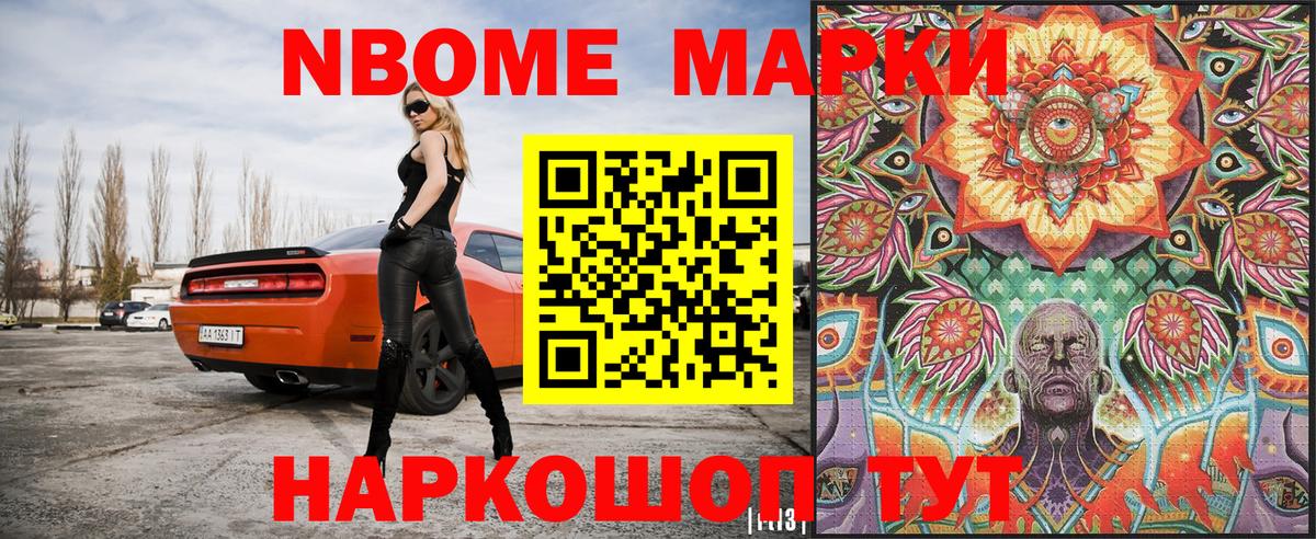 Наркотические марки 1500мкг Кохма