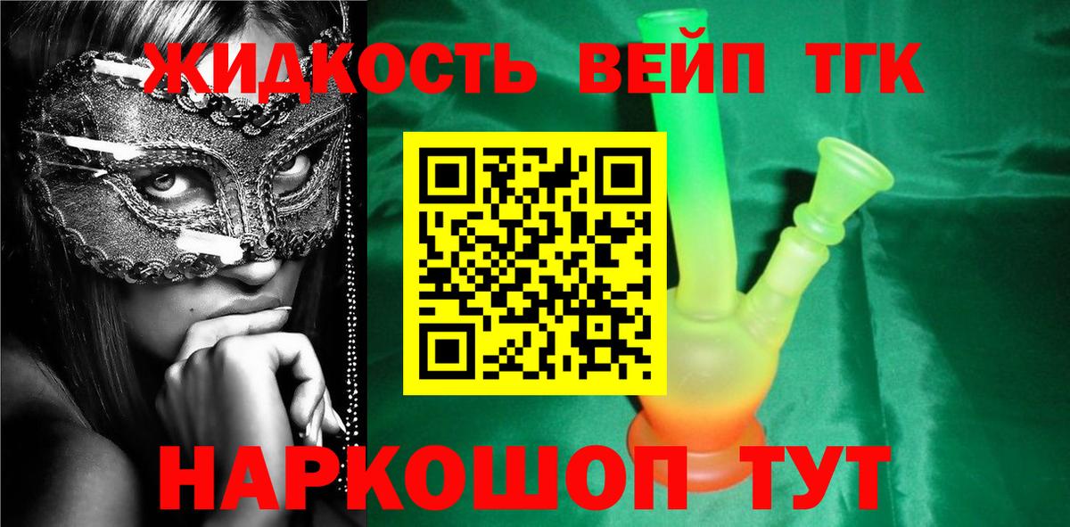 ТГК жижа Кохма